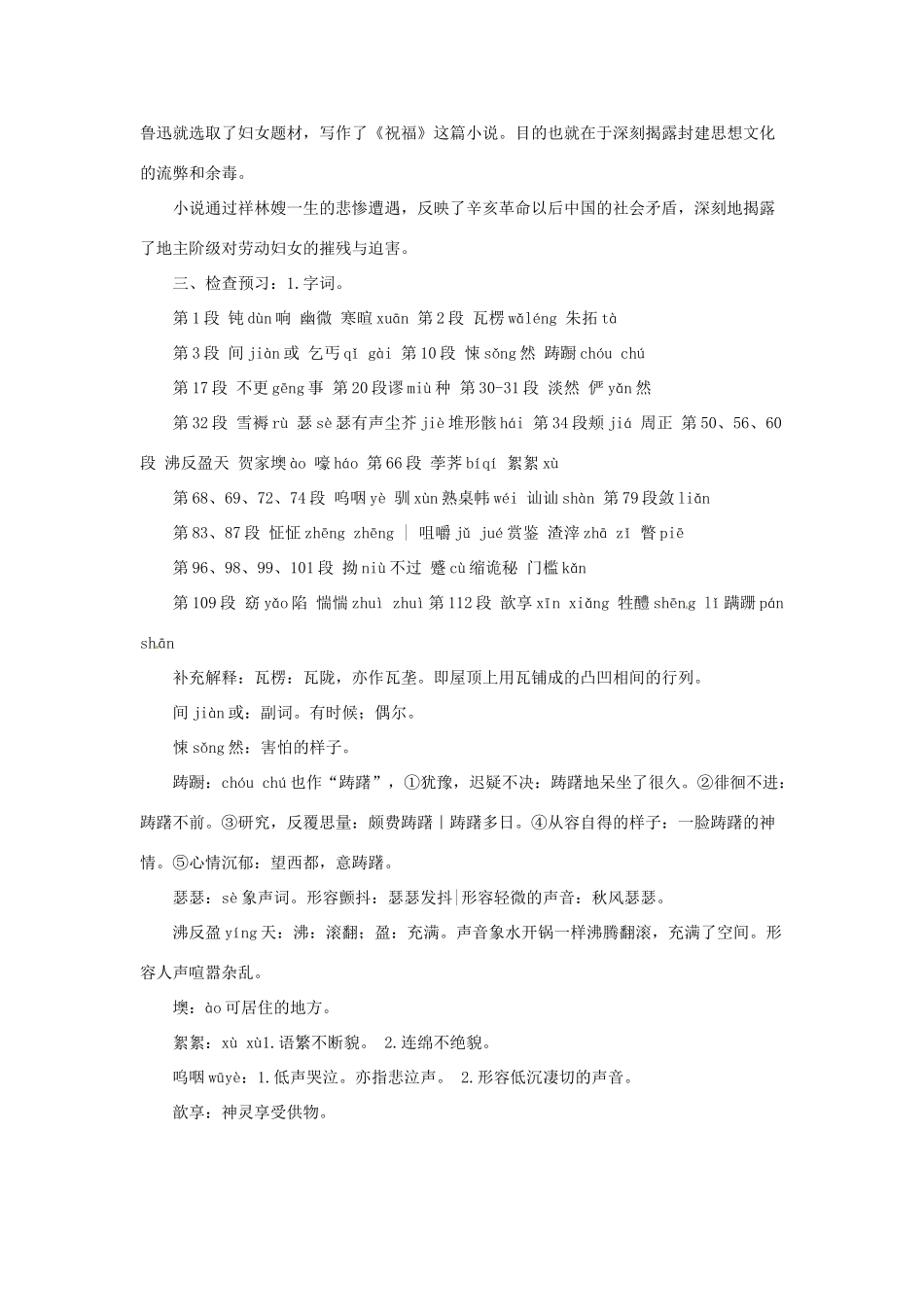 江苏省锡山高级中学2014高中语文 祝福精品教案 新人教版必修3 _第2页