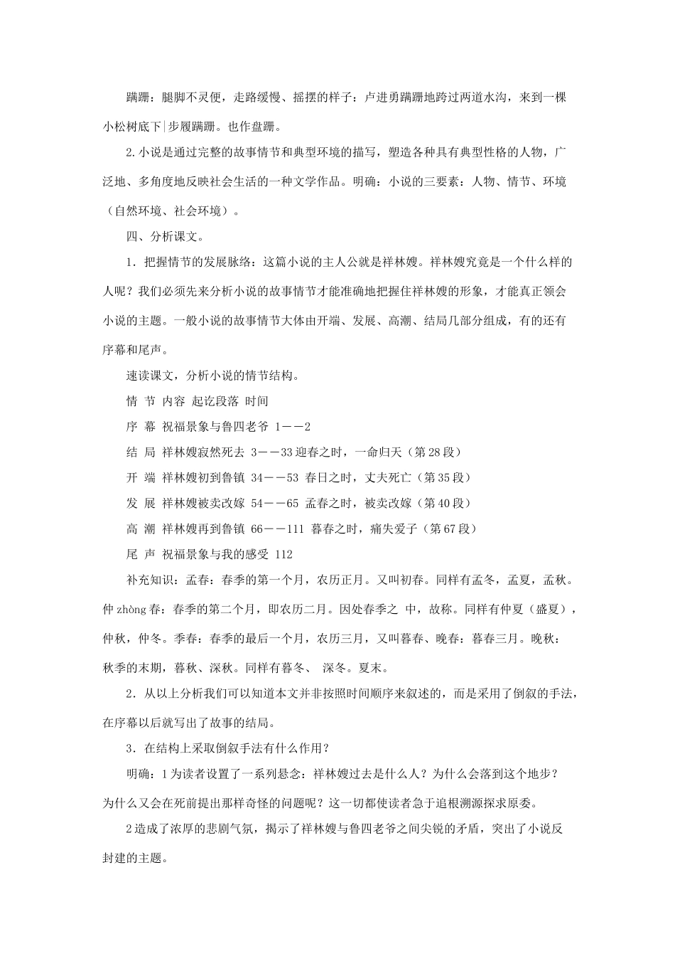 江苏省锡山高级中学2014高中语文 祝福精品教案 新人教版必修3 _第3页