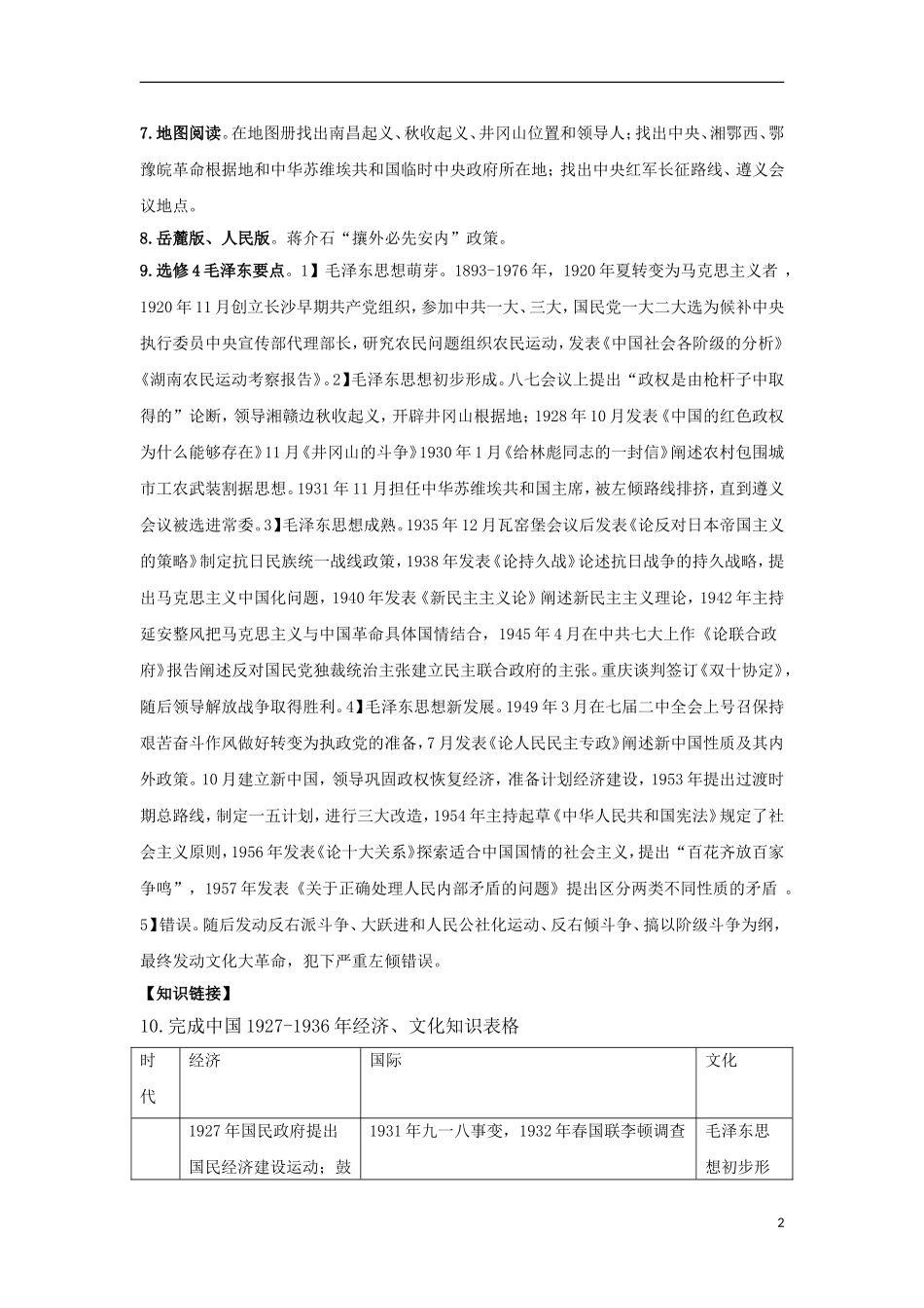 江苏省邗江区瓜洲中学高一历史《第15课 国共的十年对峙》精品教案_第2页