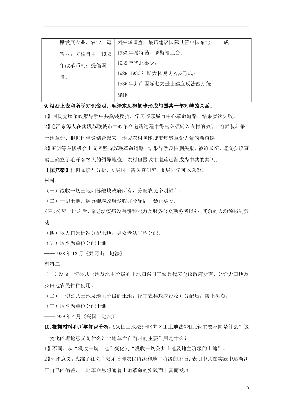 江苏省邗江区瓜洲中学高一历史《第15课 国共的十年对峙》精品教案_第3页