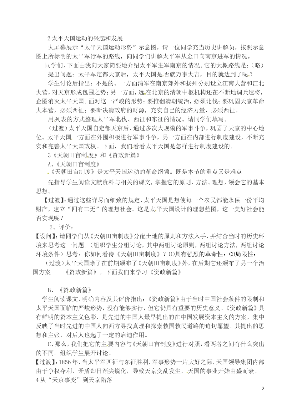 山东省沂水一中高一历史 太平天国运动复习教案_第2页