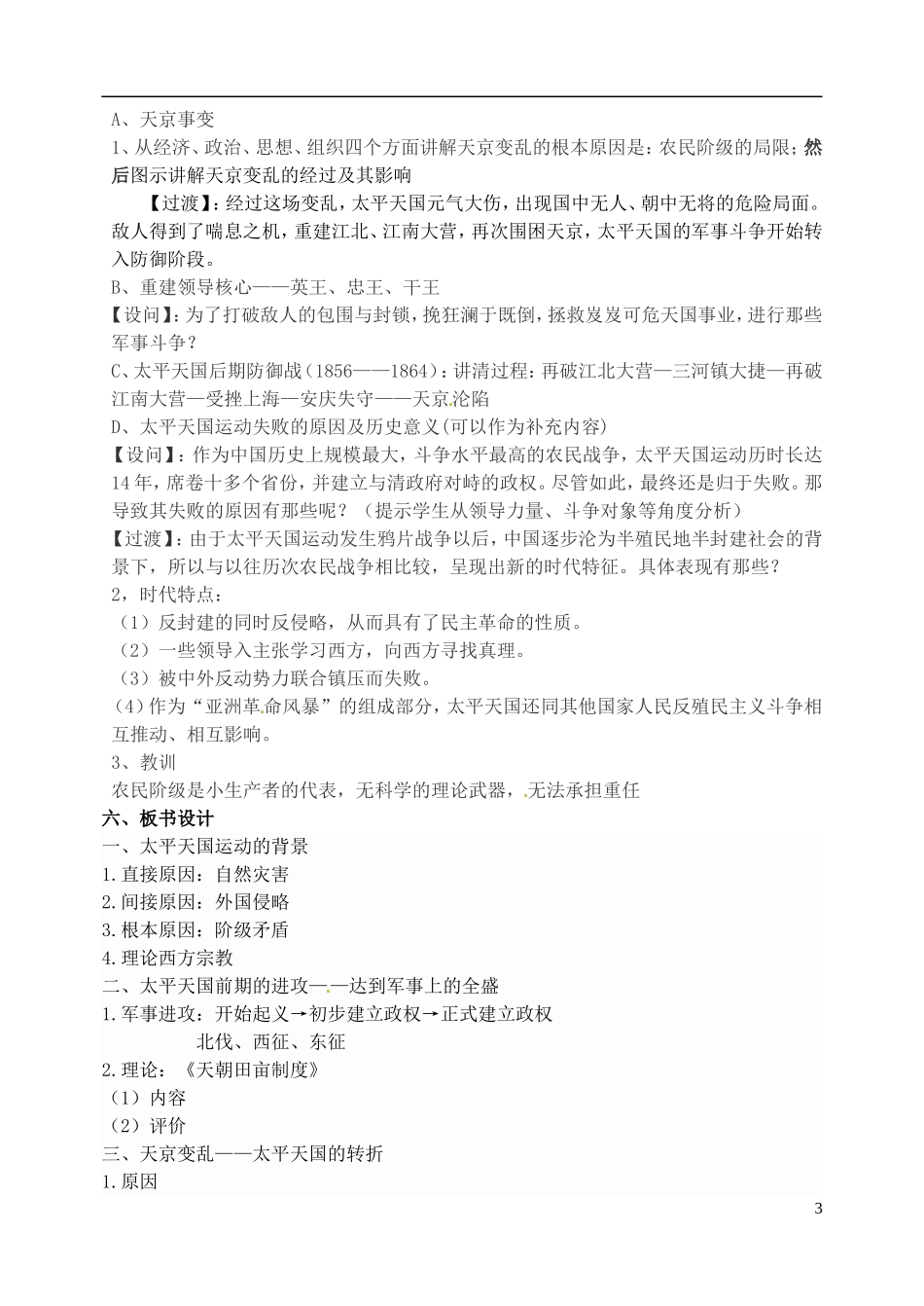 山东省沂水一中高一历史 太平天国运动复习教案_第3页