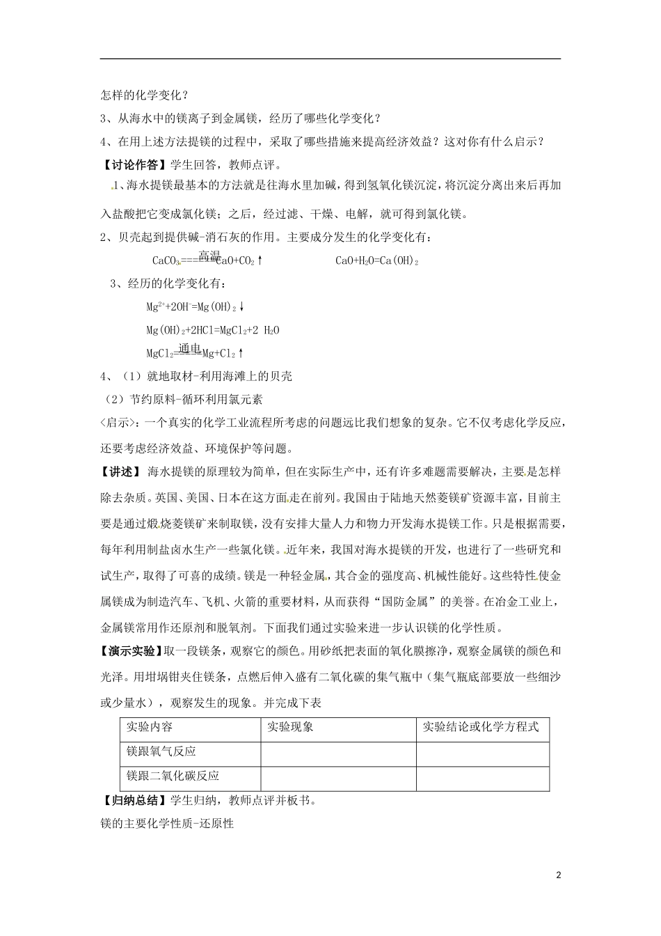 河北省衡水14中高中化学《海水中的化学元素》教案 鲁科版必修1_第2页