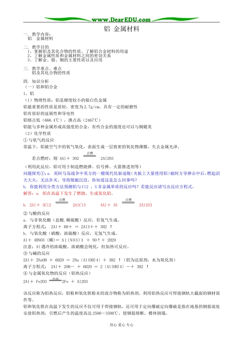 鲁科版高中化学必修1铝 金属材料2_第1页