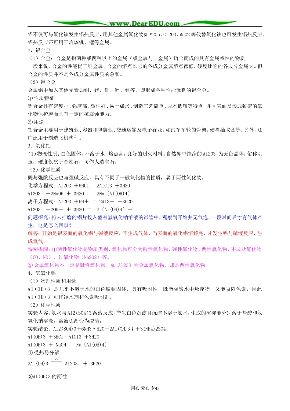 鲁科版高中化学必修1铝 金属材料2_第2页