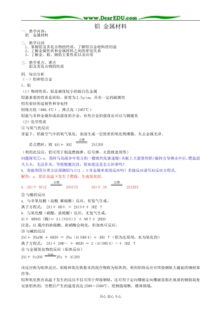 鲁科版高中化学必修1铝 金属材料2
