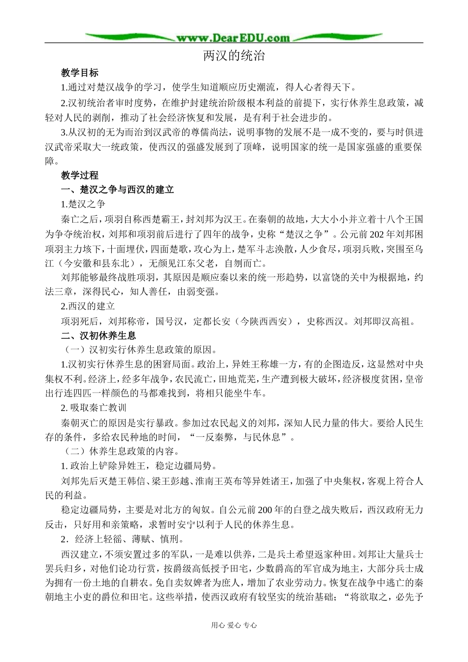 人教版高三历史两汉的统治教案1_第1页