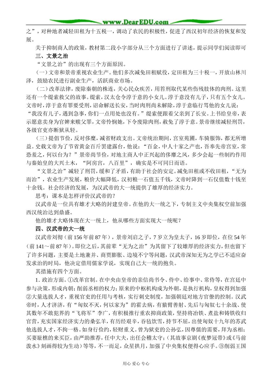 人教版高三历史两汉的统治教案1_第2页