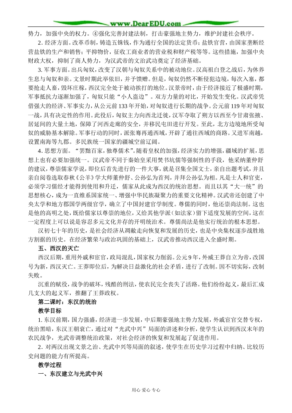 人教版高三历史两汉的统治教案1_第3页