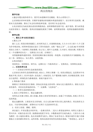 人教版高三历史两汉的统治教案1