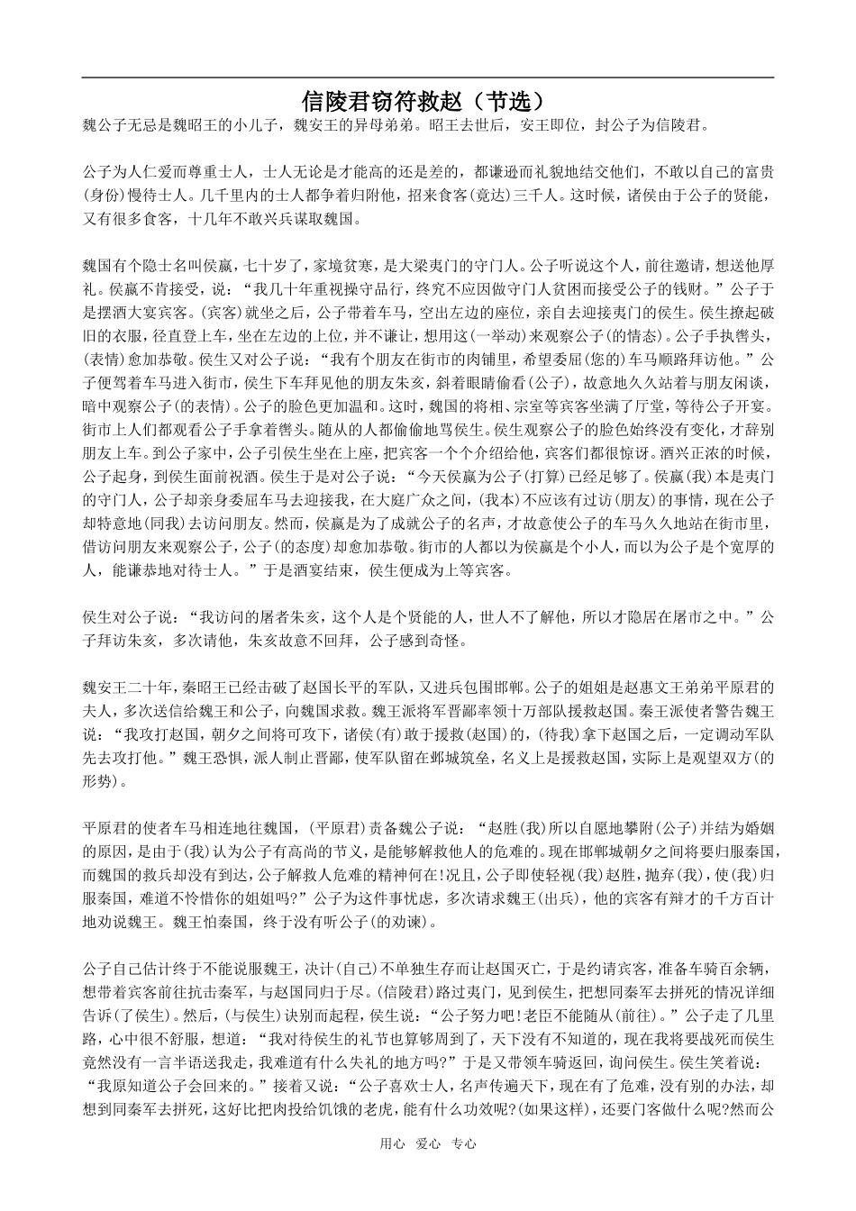 高中语文信陵君窃符救赵人教版第六册_第1页