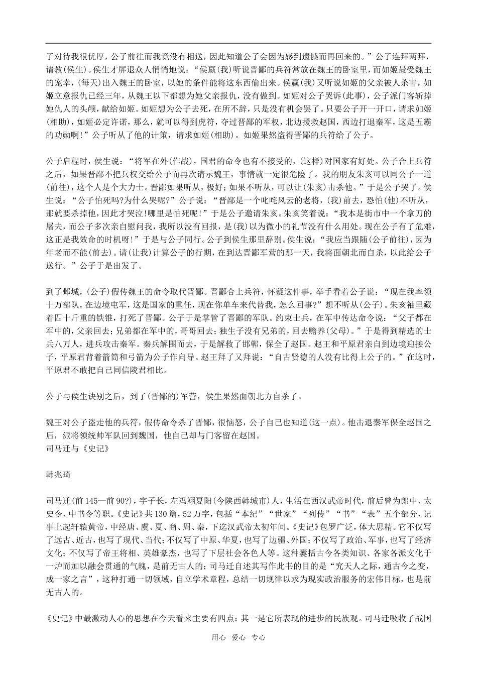 高中语文信陵君窃符救赵人教版第六册_第2页