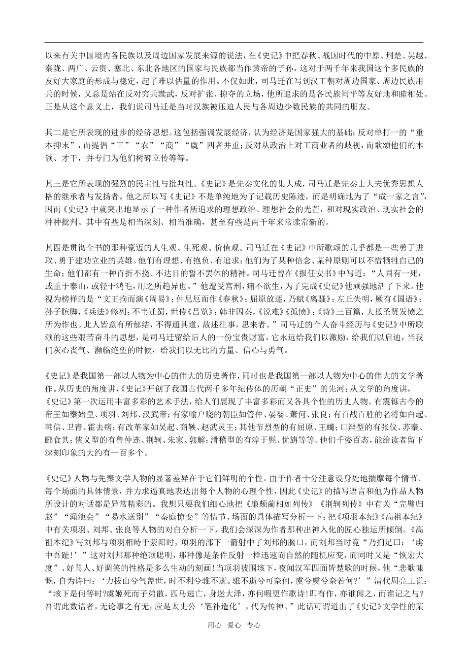 高中语文信陵君窃符救赵人教版第六册_第3页