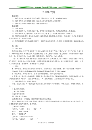 高中语文兰亭集序(2)