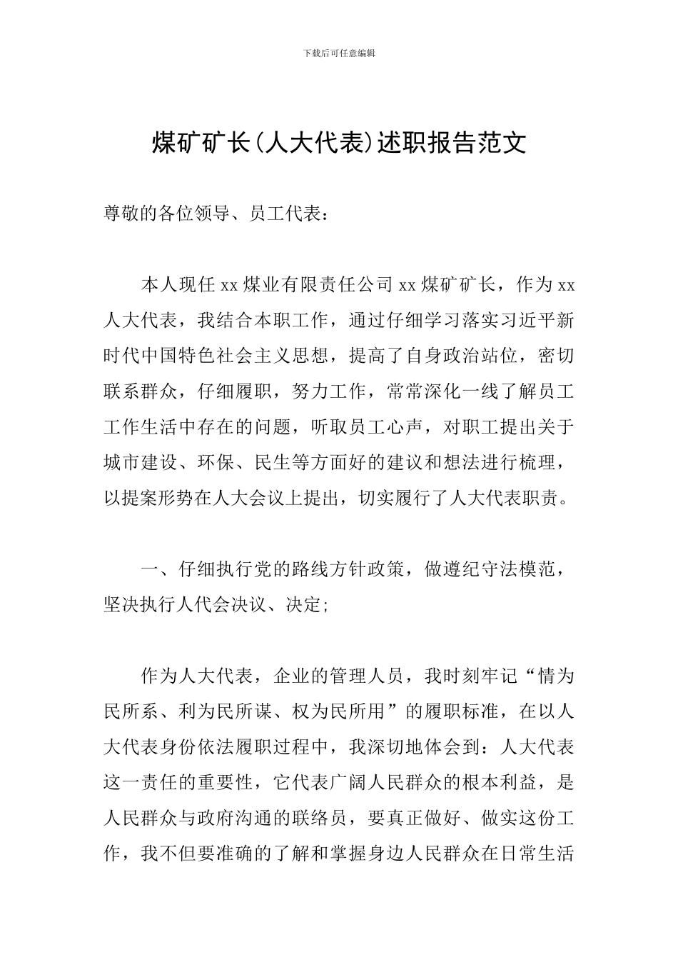 煤矿矿长述职报告范文_第1页