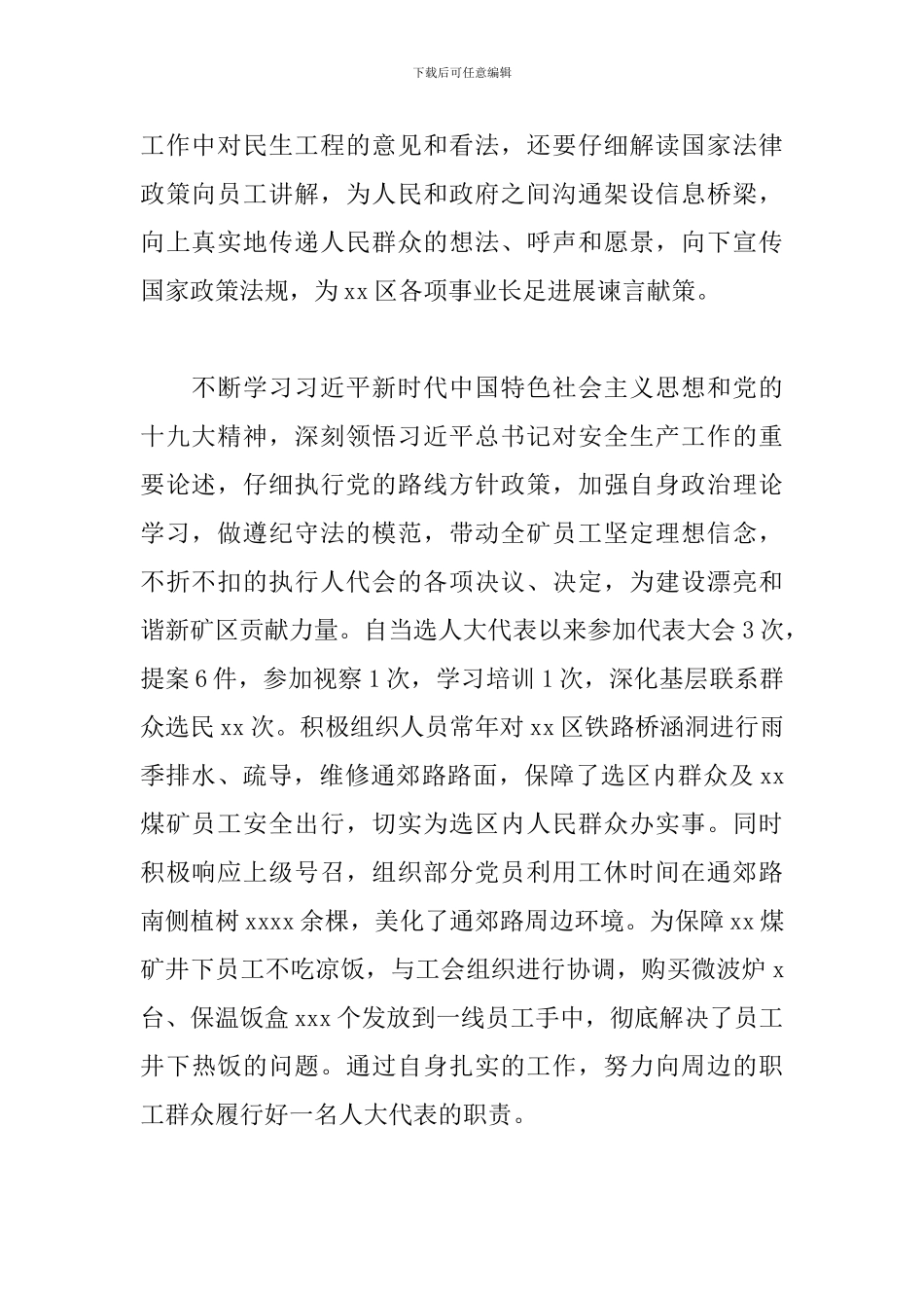煤矿矿长述职报告范文_第2页