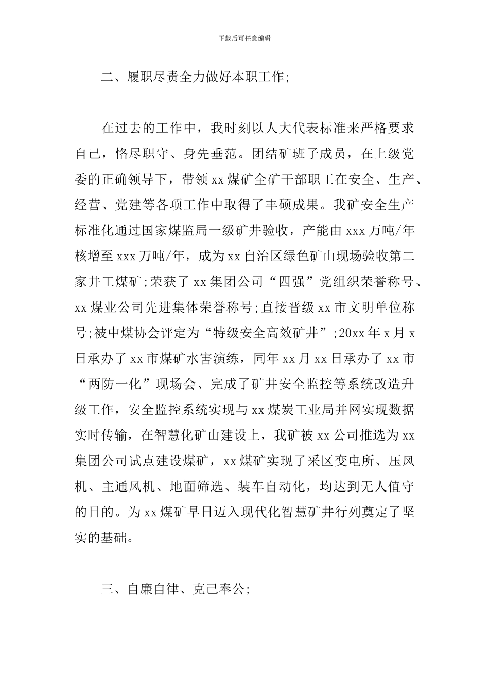 煤矿矿长述职报告范文_第3页