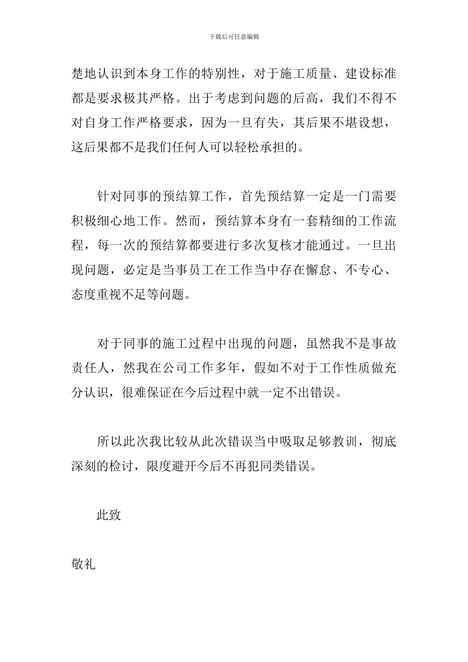 关于自我反省检讨书500字_第2页