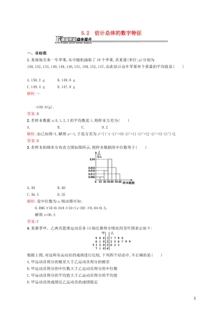 高中数学 1.5.2 估计总体的数字特征课后作业 北师大版必修3-北师大版高一必修3数学试题