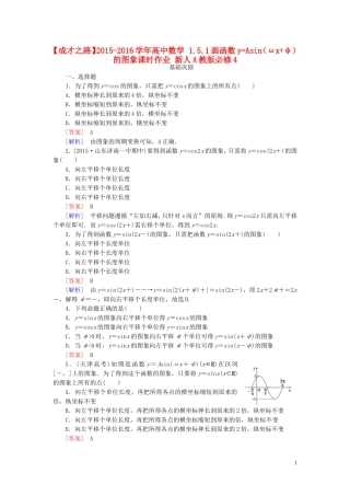 高中数学 1.5.1画函数yAsin（ωxφ）的图象课时作业 新人教A版必修4-新人教A版高一必修4数学试题