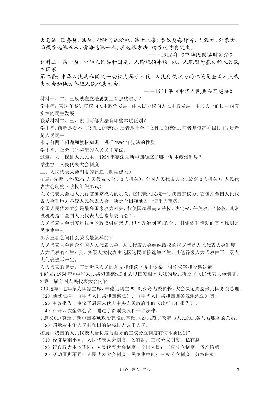 广东高一历史 第21课《新中国的政治建设》教案 岳麓版必修1_第3页