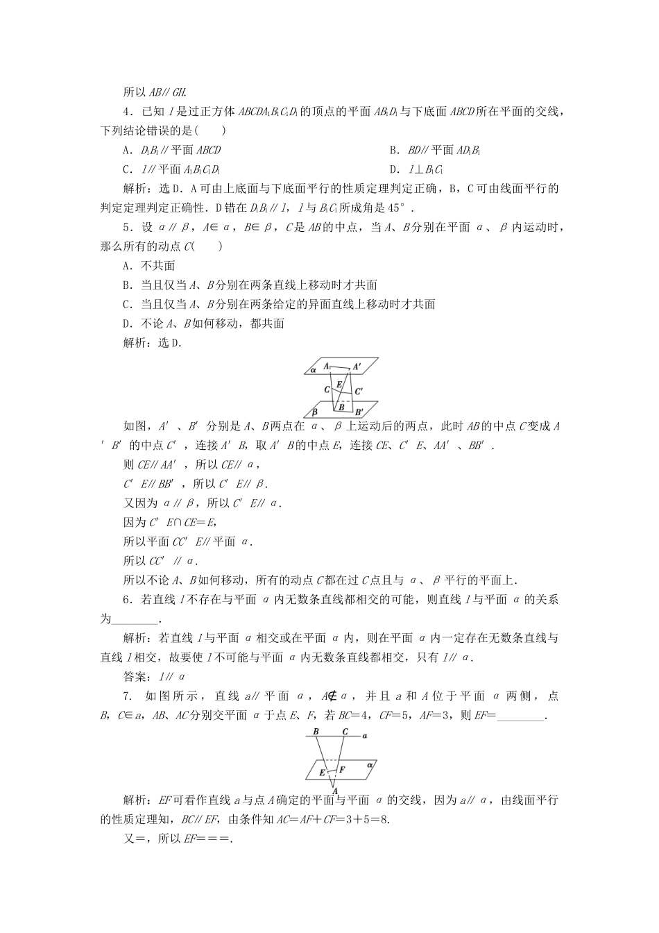 高中数学 1.5.2 平行关系的性质练习 北师大版必修2-北师大版高一必修2数学试题_第2页