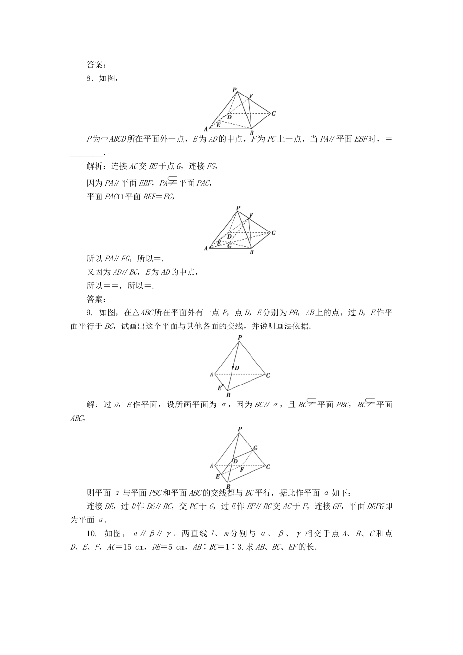高中数学 1.5.2 平行关系的性质练习 北师大版必修2-北师大版高一必修2数学试题_第3页