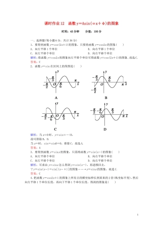 高中数学 1.5.1函数y＝Asin（ωx＋φ）的图象课时作业 新人教A版必修4-新人教A版高一必修4数学试题