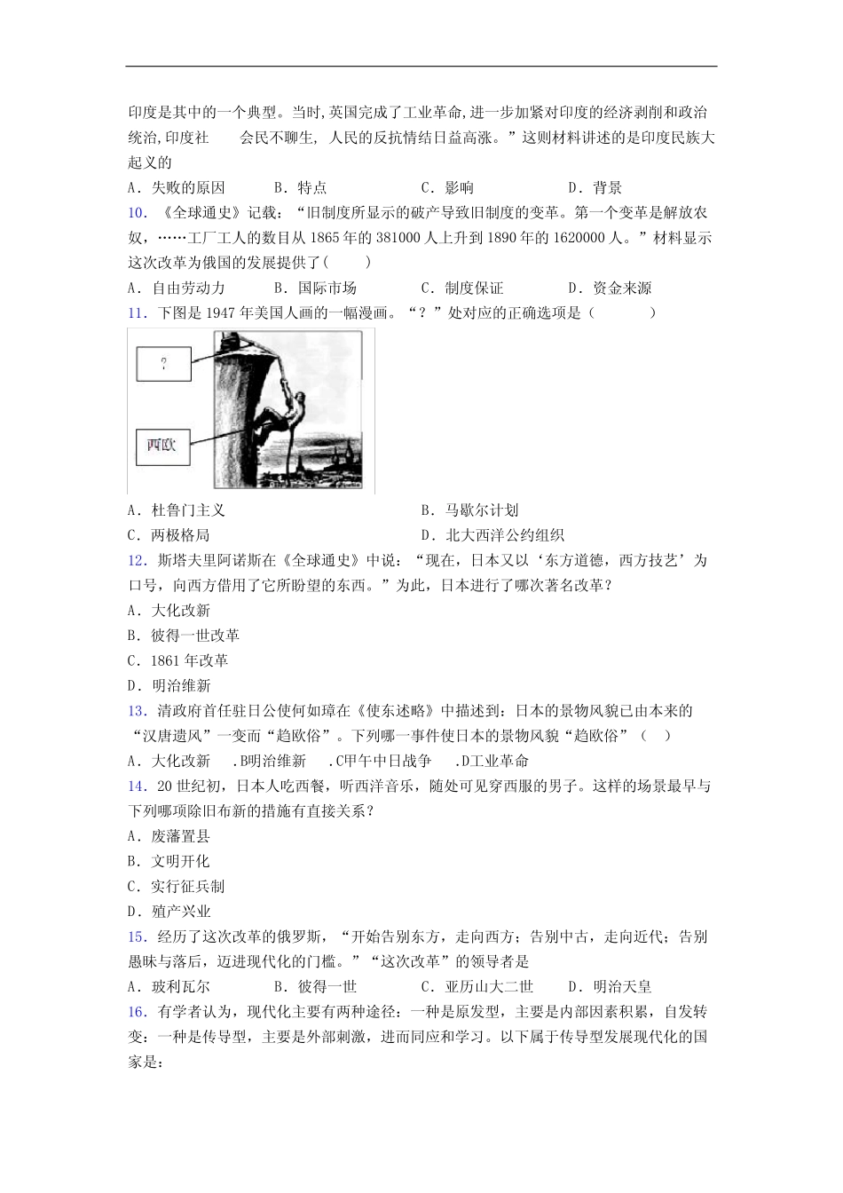 2021大连市中考九年级历史下第一单元殖民地人民的反抗与资本主义制度_第2页