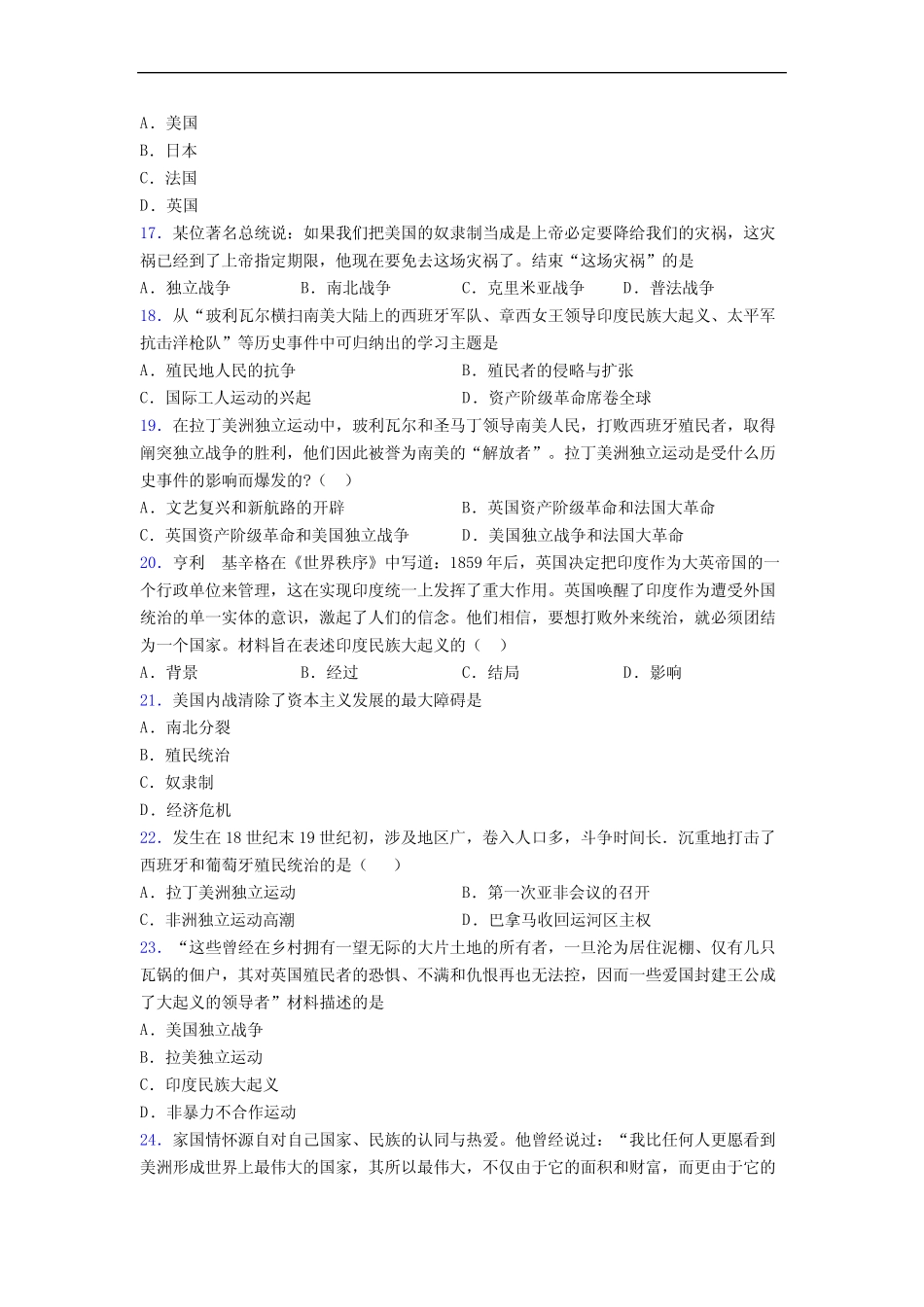 2021大连市中考九年级历史下第一单元殖民地人民的反抗与资本主义制度_第3页