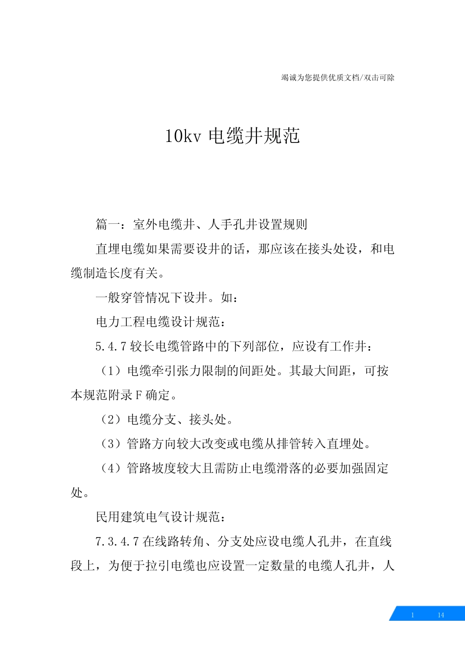 10kv电缆井规范 _第1页