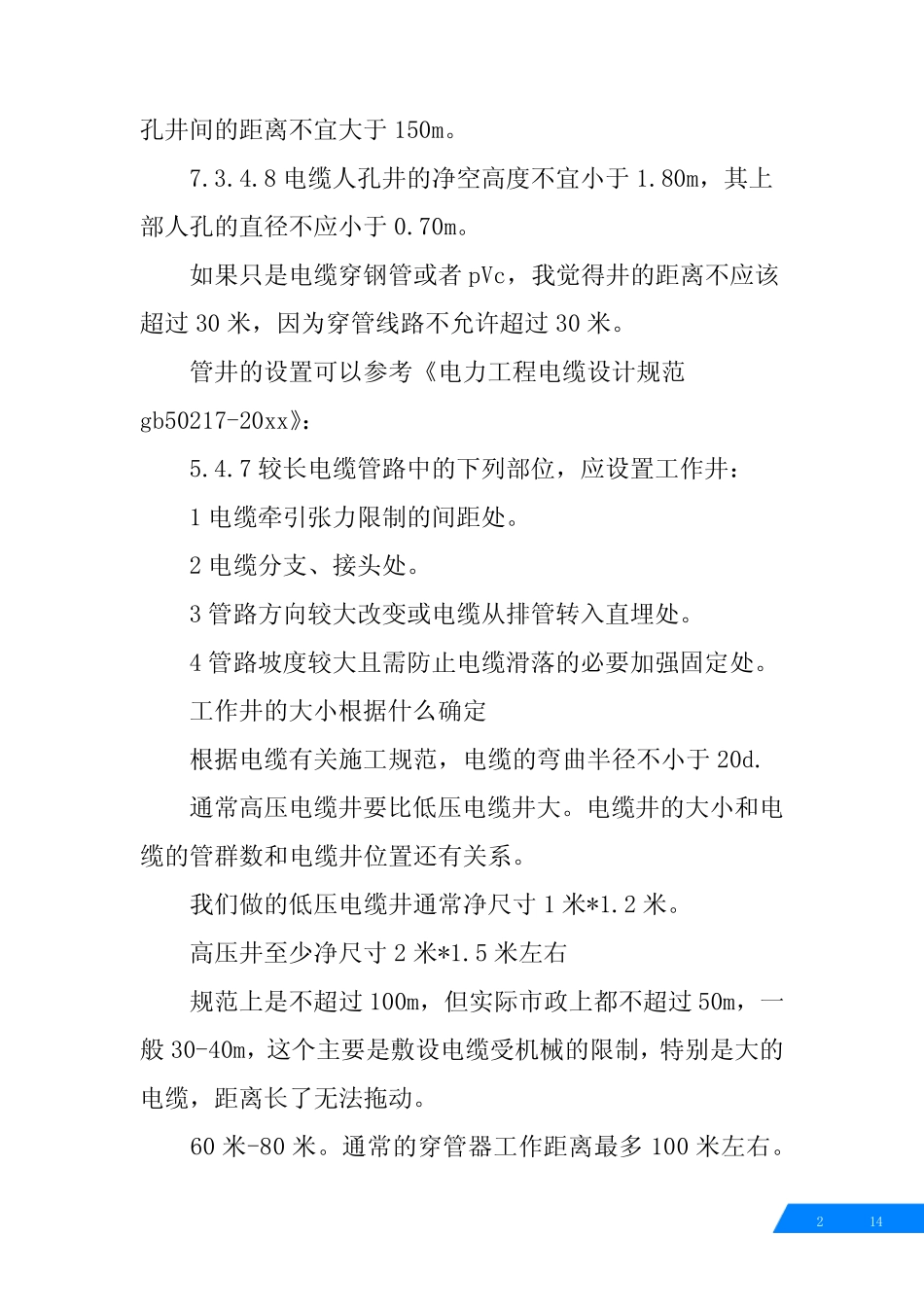 10kv电缆井规范 _第2页