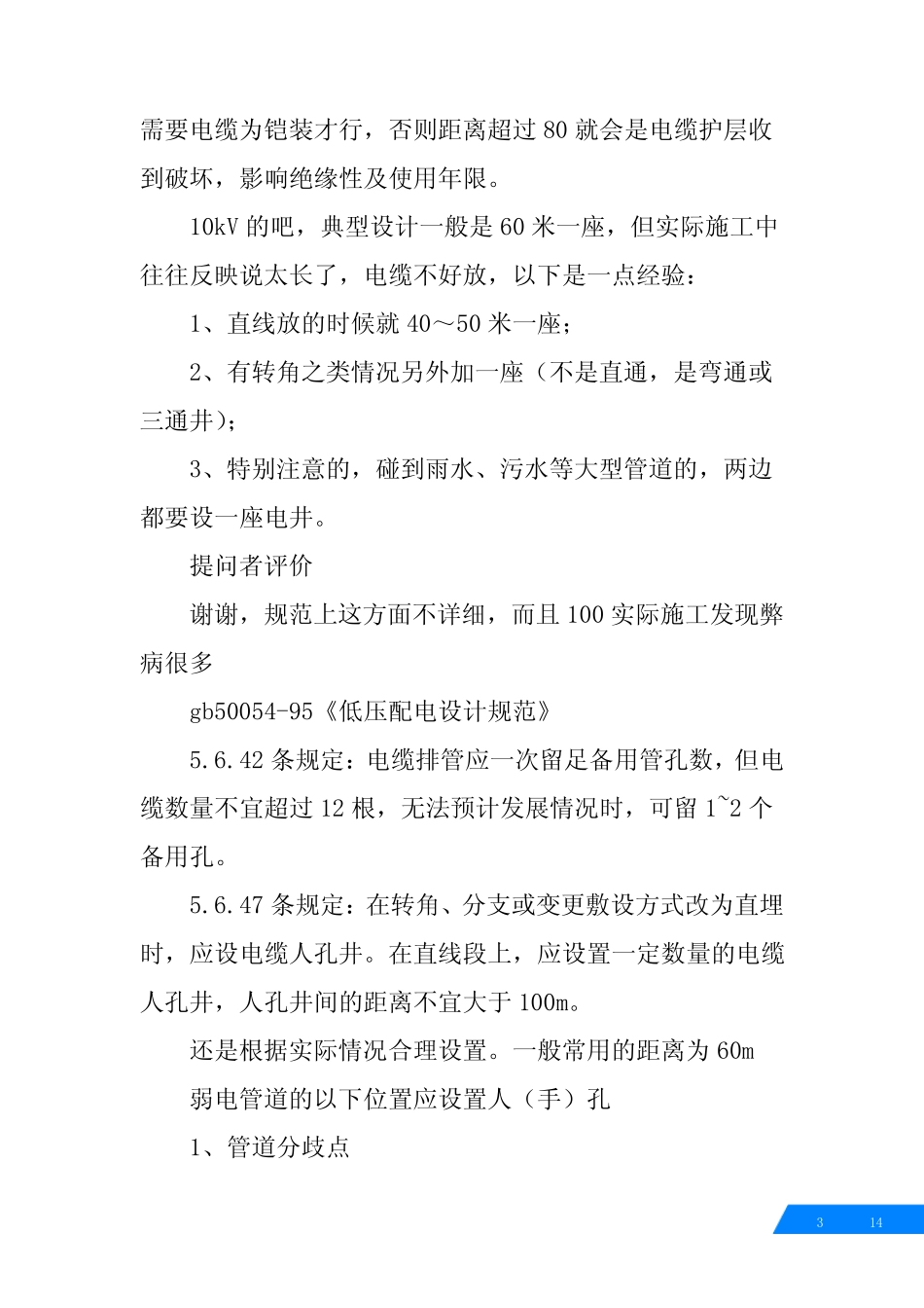 10kv电缆井规范 _第3页