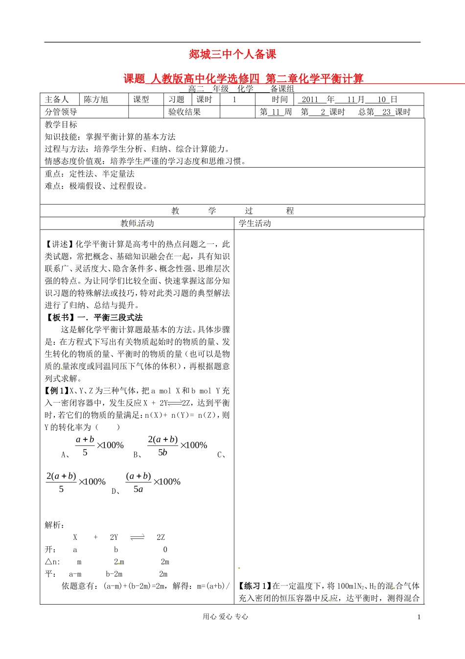 山东省郯城县高二化学《化学平衡计算》教案_第1页
