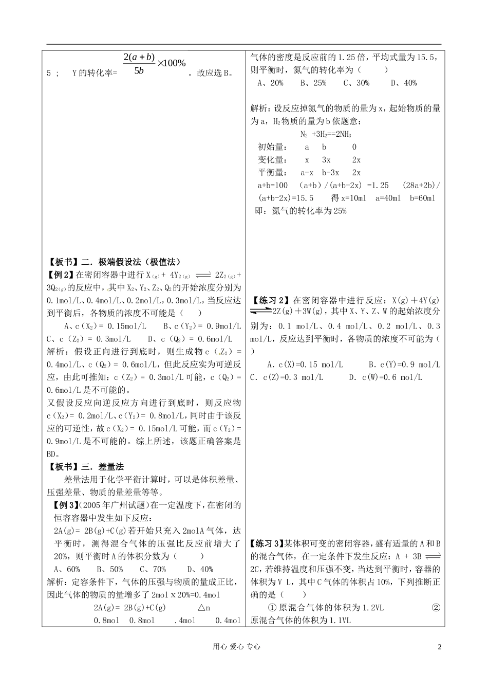 山东省郯城县高二化学《化学平衡计算》教案_第2页