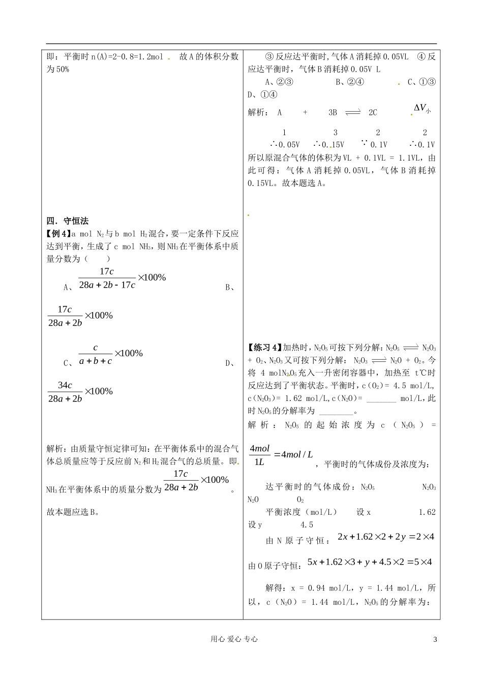 山东省郯城县高二化学《化学平衡计算》教案_第3页