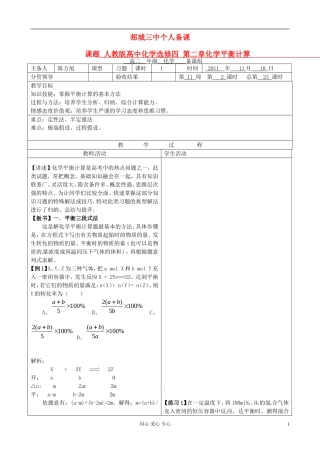 山东省郯城县高二化学《化学平衡计算》教案