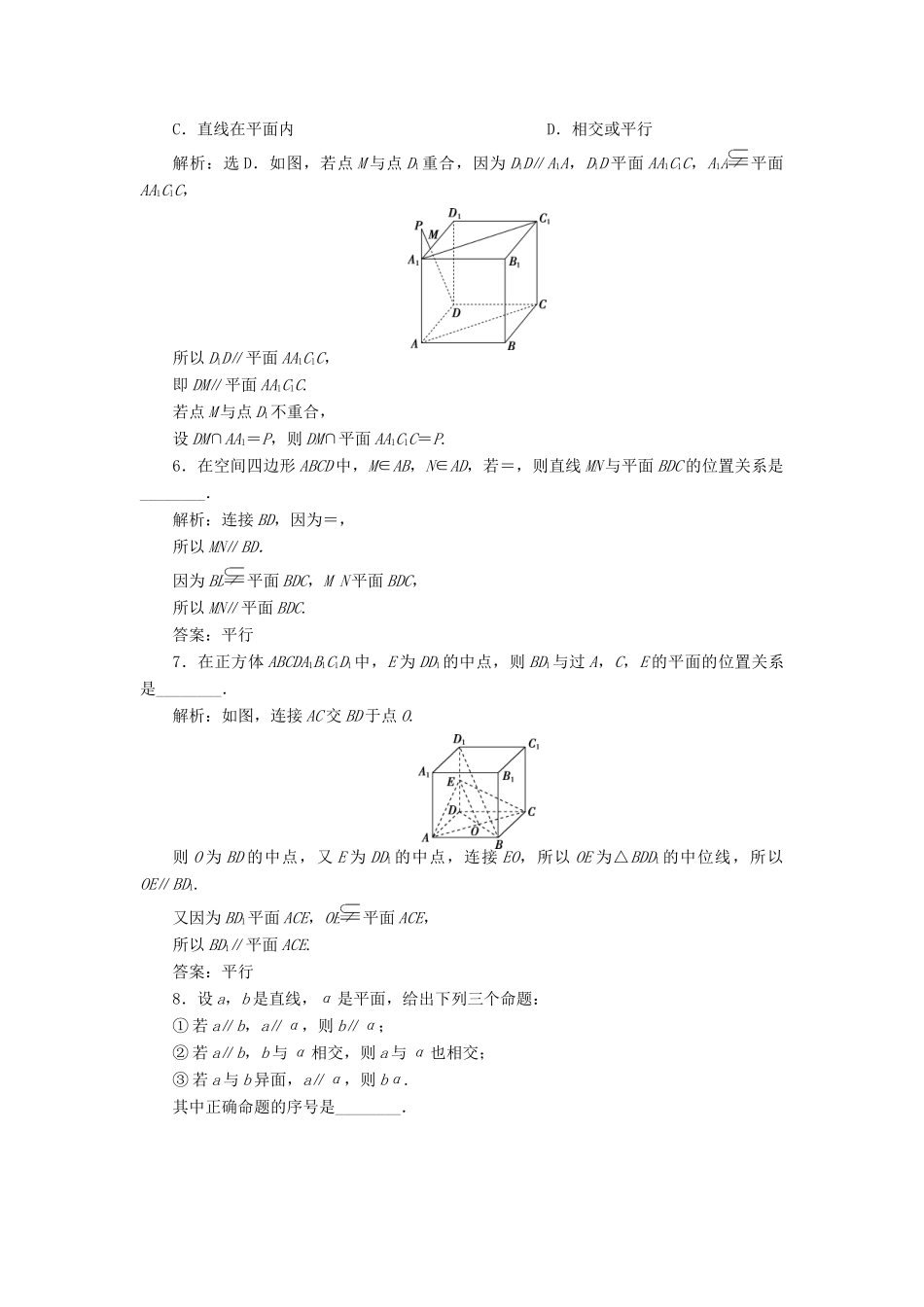 高中数学 1.5.1 平行关系的判定练习 北师大版必修2-北师大版高一必修2数学试题_第2页