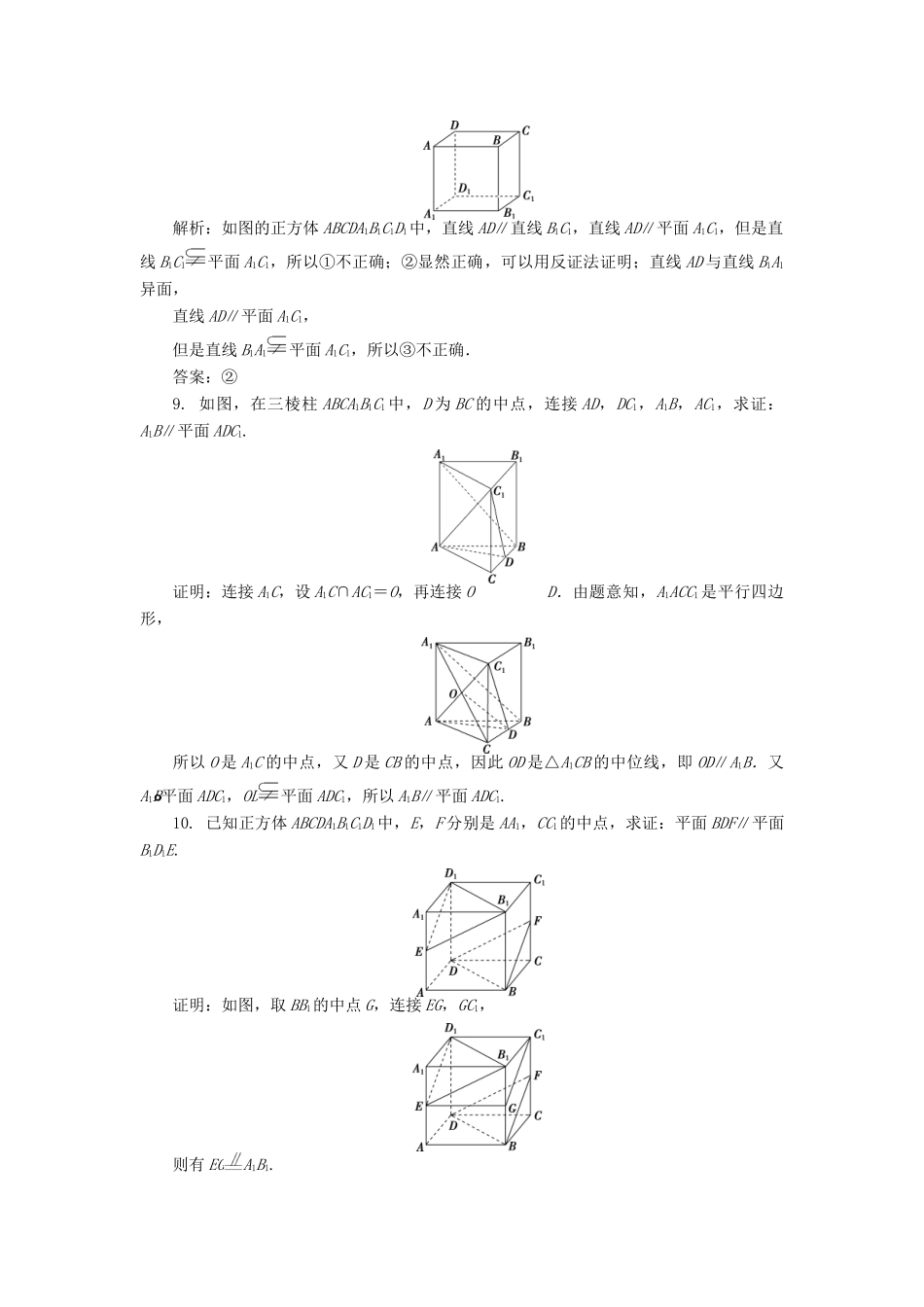 高中数学 1.5.1 平行关系的判定练习 北师大版必修2-北师大版高一必修2数学试题_第3页