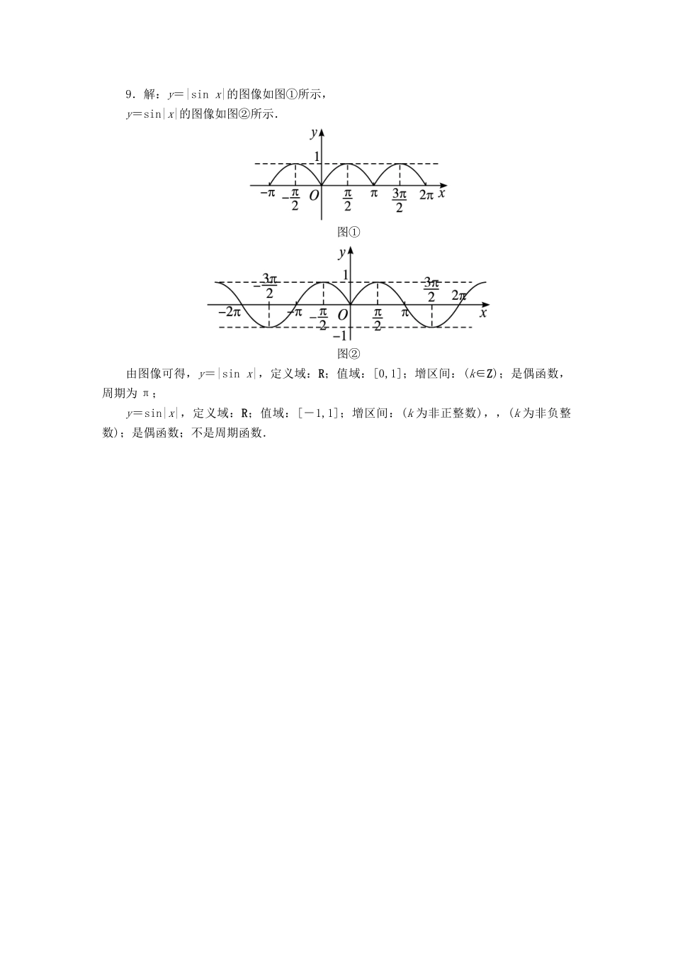 高中数学 1.5 正弦函数的图像与性质第2课时同步精练 北师大版必修4-北师大版高一必修4数学试题_第3页
