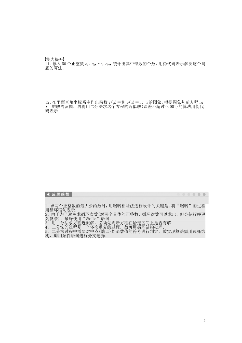 高中数学 1.4算法案例课时作业 苏教版必修3-苏教版高一必修3数学试题_第2页