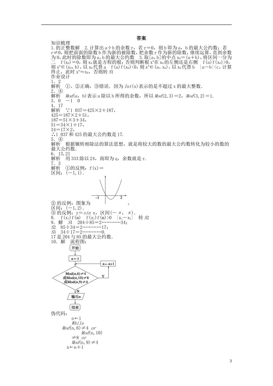高中数学 1.4算法案例课时作业 苏教版必修3-苏教版高一必修3数学试题_第3页