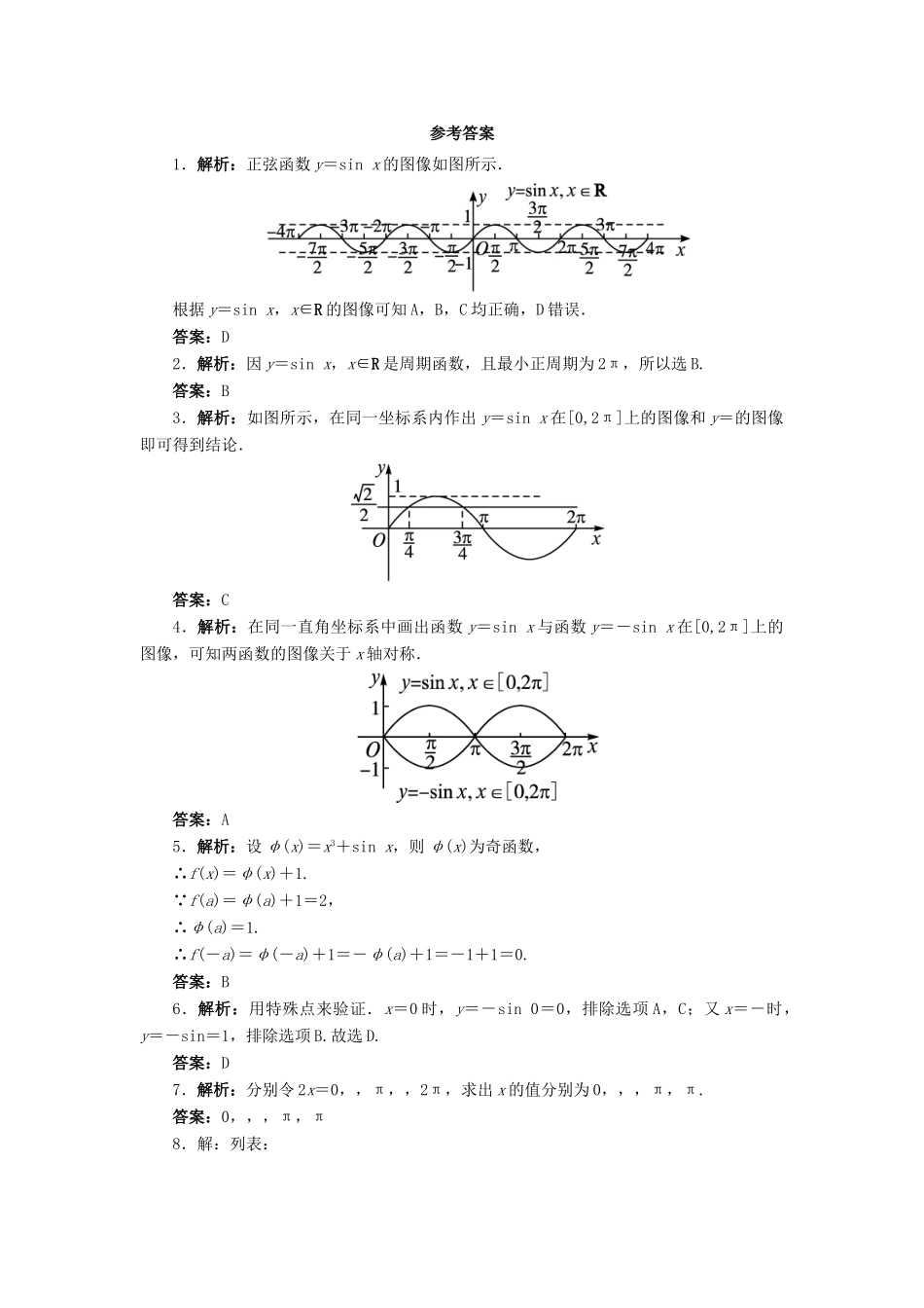 高中数学 1.5 正弦函数的图像与性质第1课时同步精练 北师大版必修4-北师大版高一必修4数学试题_第2页
