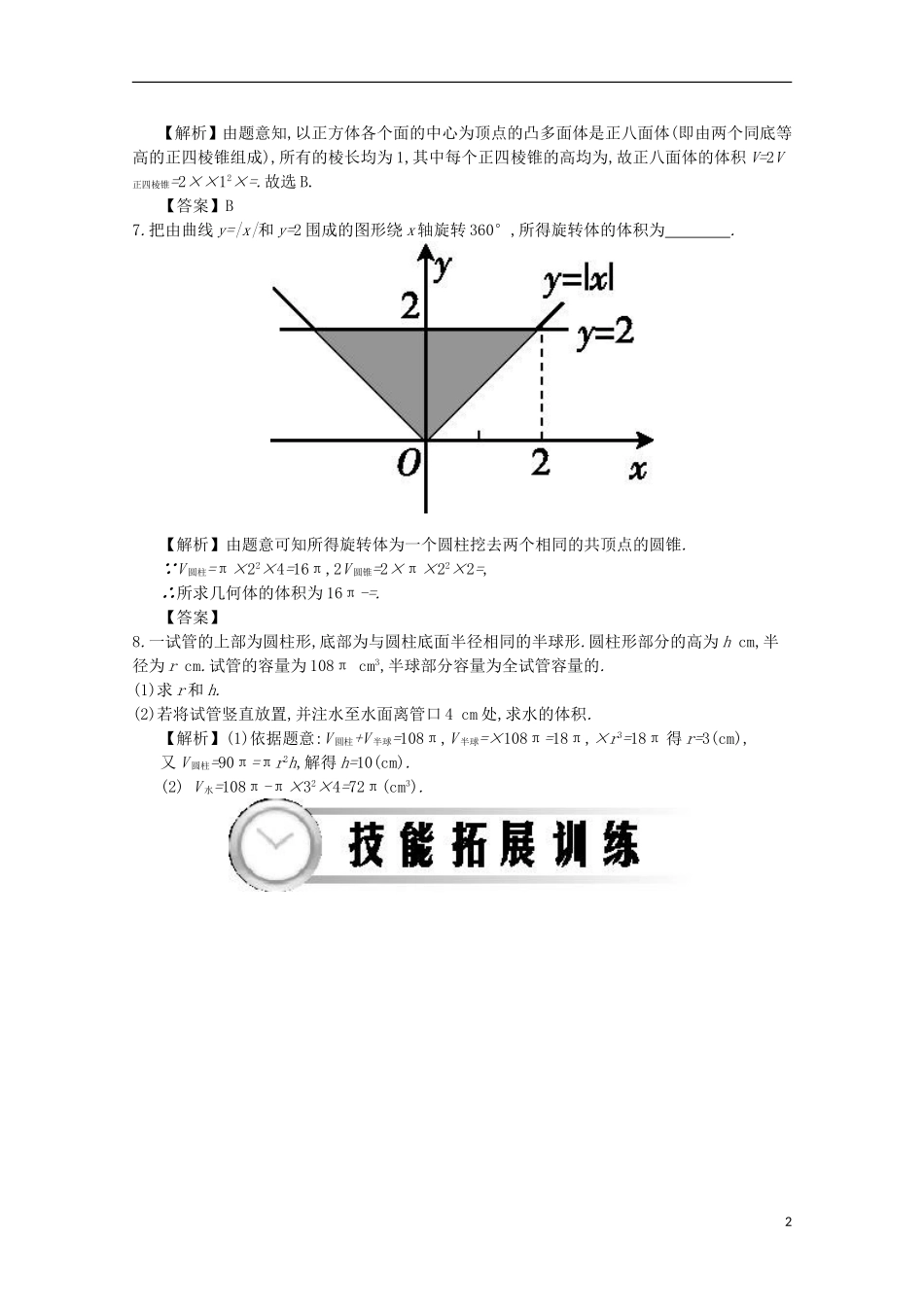 高中数学 1.4空间几何体的表面积与体积练习（含解析）新人教A版必修2-新人教A版高一必修2数学试题_第2页
