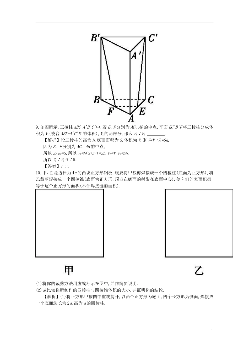 高中数学 1.4空间几何体的表面积与体积练习（含解析）新人教A版必修2-新人教A版高一必修2数学试题_第3页