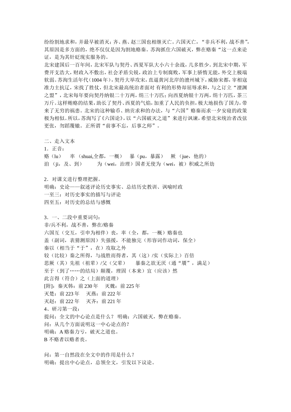 高中语文六国论 教案苏教版必修2_第2页