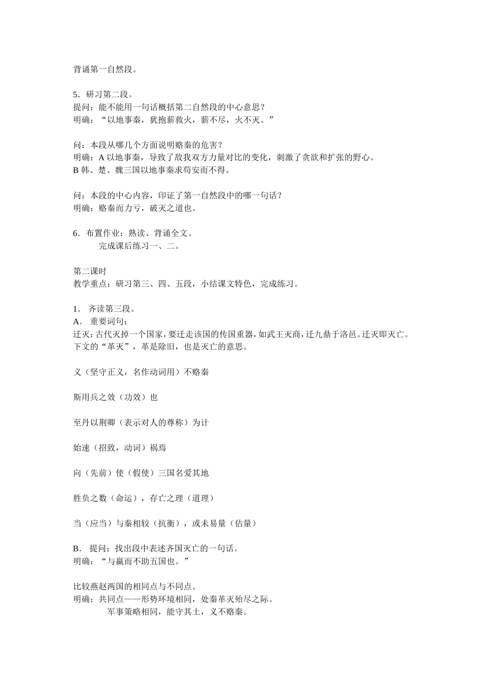 高中语文六国论 教案苏教版必修2_第3页