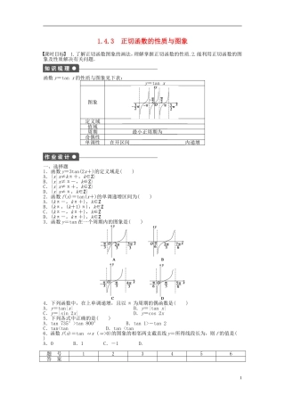 高中数学 1.4.3正切函数的性质与图象课时作业 新人教A版必修4-新人教A版高一必修4数学试题
