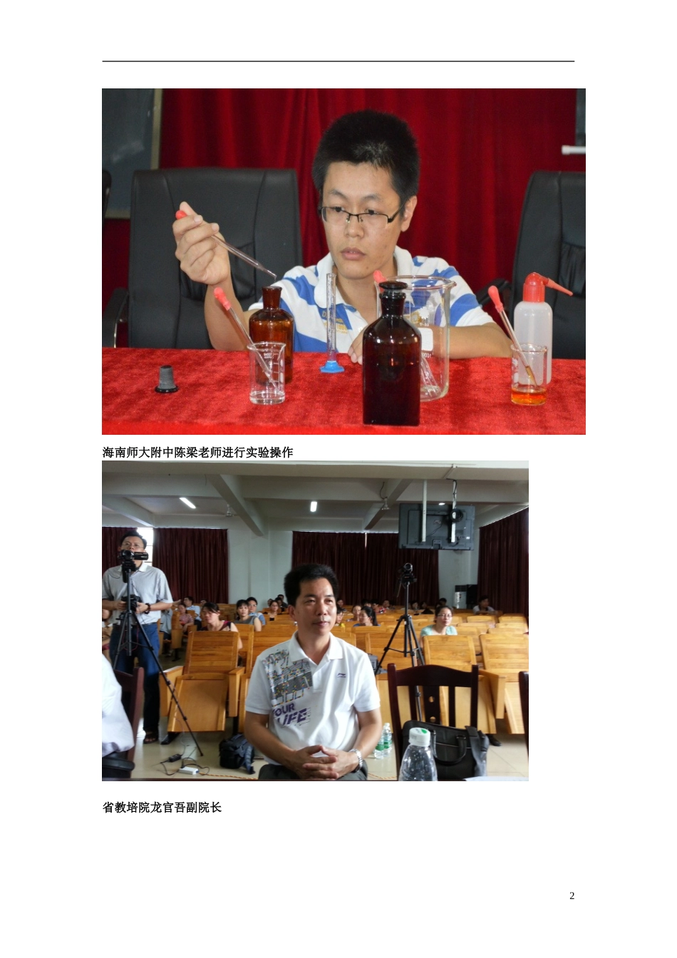 海南省2013年高中化学（高中组）课堂教学评比 剪影_第2页