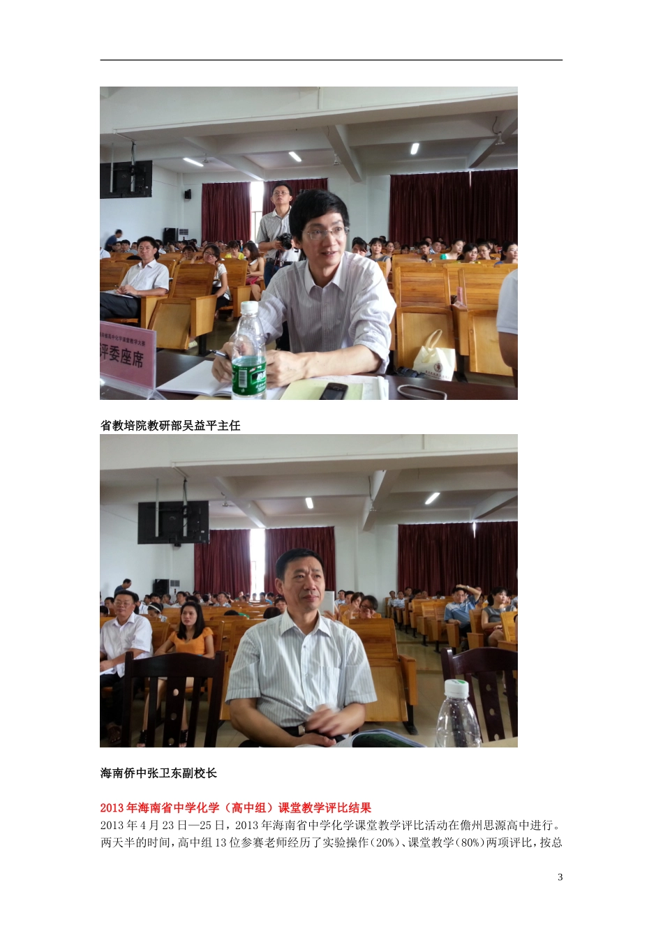 海南省2013年高中化学（高中组）课堂教学评比 剪影_第3页